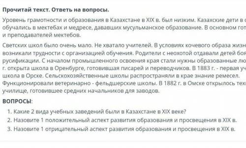 Прочитайте текст и ответьте на вопросы надо
