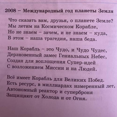 Прочитайте стихотворение на странице учебника 154 О космическом корабле «Планета Земля» Задание 1.