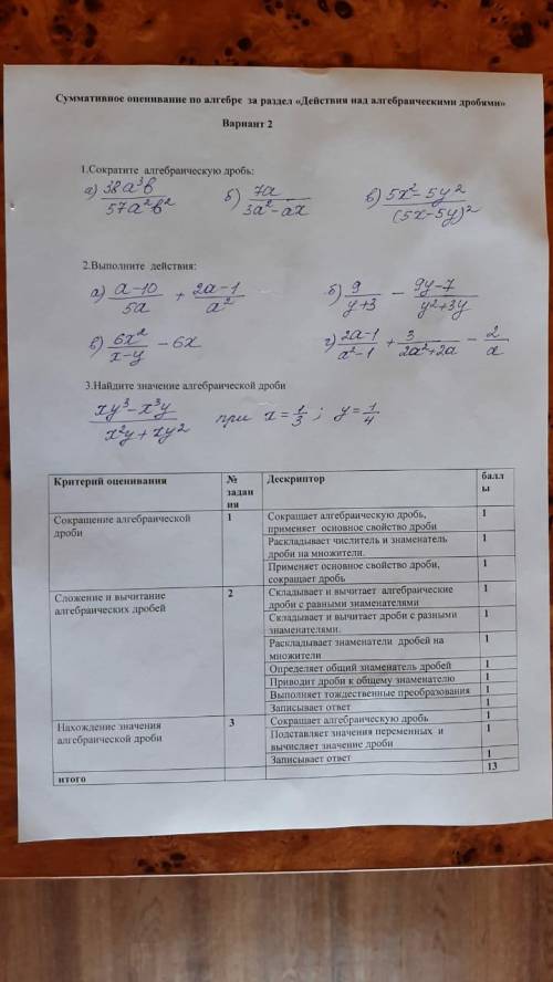 СОР ПО АЛГЕБРЕ 7КЛАСС 4ЧЕТВЕРТЬ ! даю