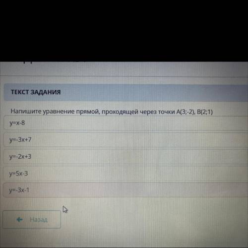 Напишите уравнение прямой проходящей через точки