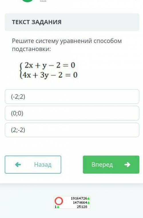 Реши систему уравнений подстановки