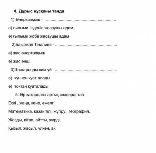 делайте по казахскому умоляю 