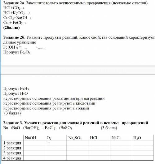 СОР по химии без шуток если будет какая-то фигня подам жалобу! 