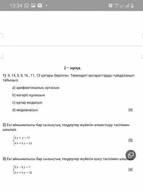 4x+3y=23 решить систему линейных уравнений с двумя переменными второй отчет