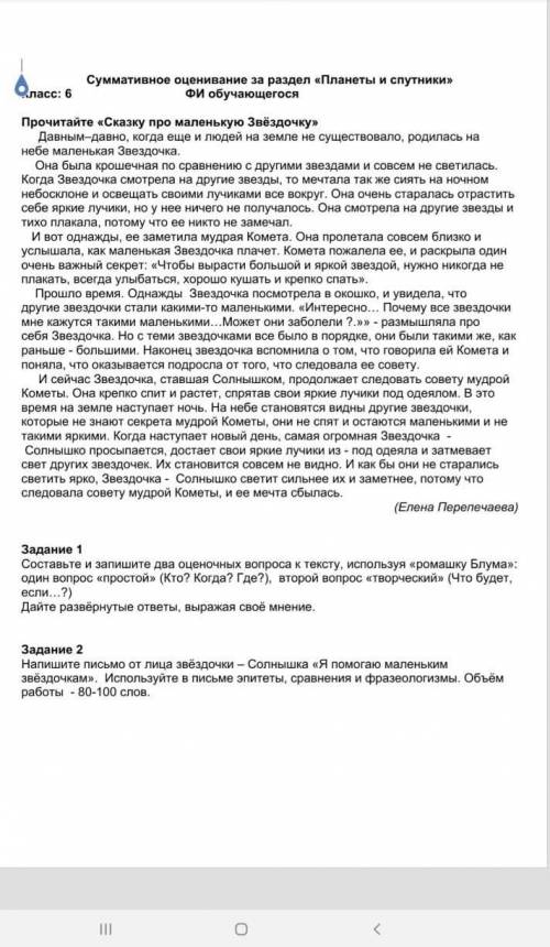 6 класс русский язык СОР ! Я 