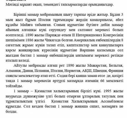 Мәтіннің тақырыбын анықтаңыздар.