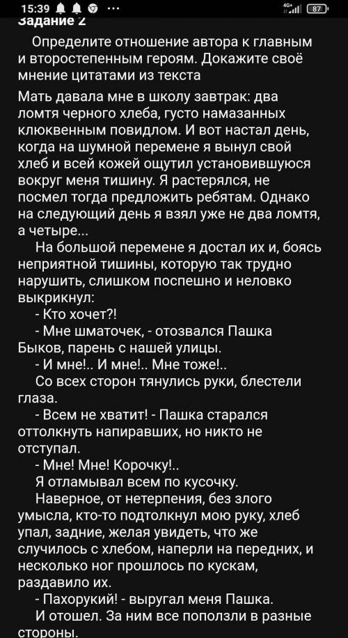 Определите отношение автора главным героем и второстепенным героем докажите своё мнение цитатами из