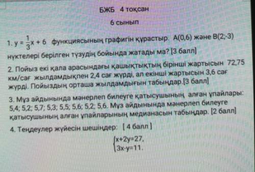 Всем ку матем 6 клас быстро и точно правильно жду​