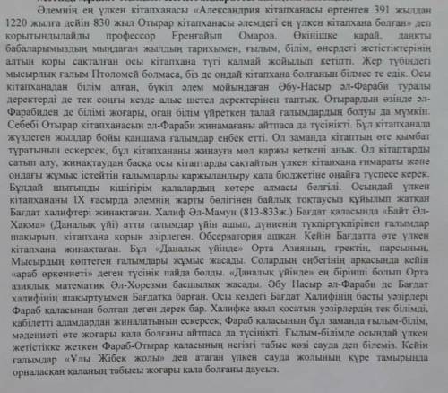 Мәтіннен зат есім, сын есім, устеулерді тауып, мағыналык турлерін аныкта. / /