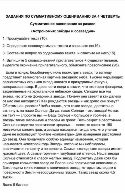 1. Прослушайте текст (1б). 2. Определите основную мысль текста и запишите ее(1б).3. Составьте вопрос