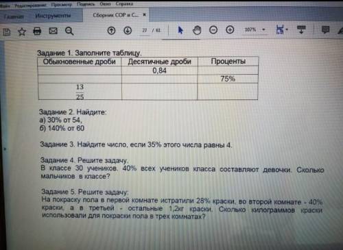 подготовка к сору математика 5 класс