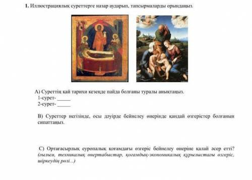 Иллюстрациялық суреттерге назар аударып тапсырмаларды орынданыз