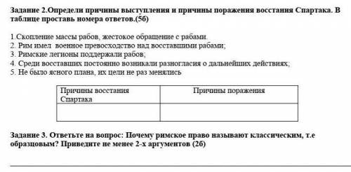 Сор по всемирной истории 5 класс 4 четверть 
