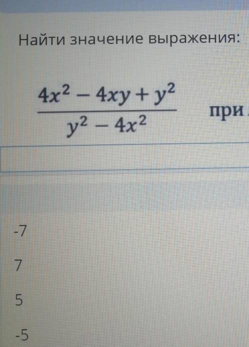 ПРИ Х=-2У=3 ВАРИАНТЫ ОТВЕТОВ:-775-5