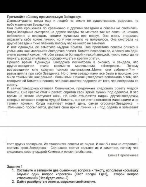 Сор по русскому люди только Задание 1 и все. 