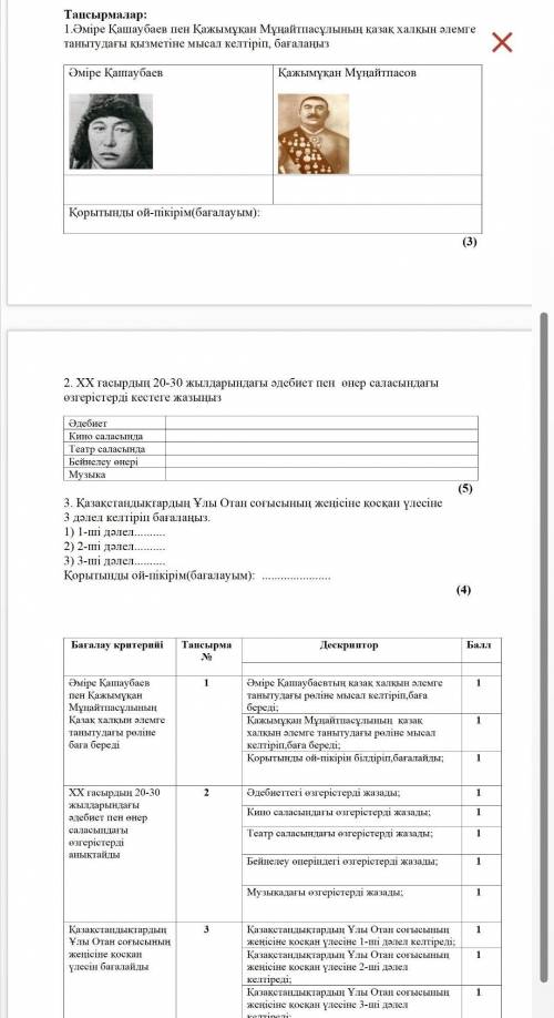 .БЖБ ПО ИСТОРИИ КАЗАХСТАНА ​