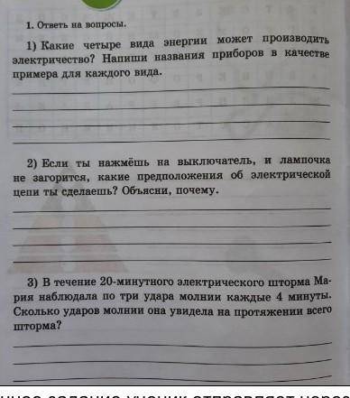 Кто нибудь мне по естествознания​