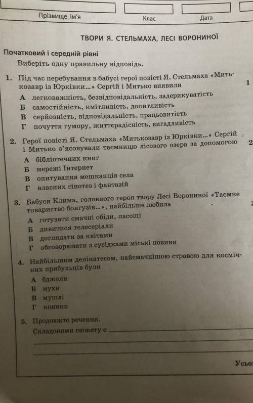 До іть будь ласка ів контрольна робота