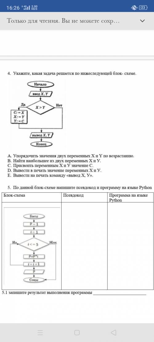 Сделайте 5 задание , очень