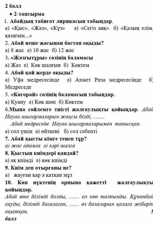 · 2-тапсырма