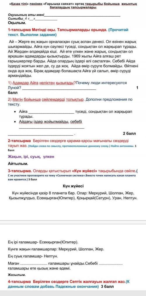 сделать СОР по казахскому 