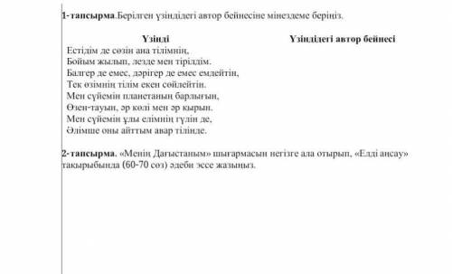 Қазақ әдебиеті, 6 сынып, БЖБ 4-тоқсан, Өтінемін көмектесіңдерші, тек білсең жаз, берем 