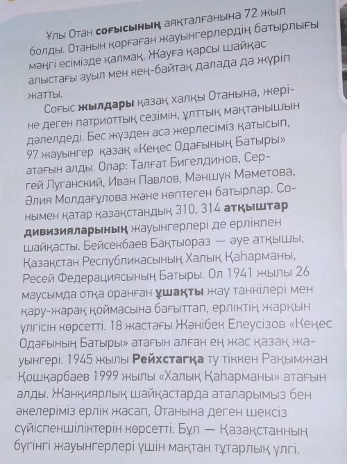 Мәтінге 4 сұрақ құрастыру(составьте 4 вопроса по тексту)