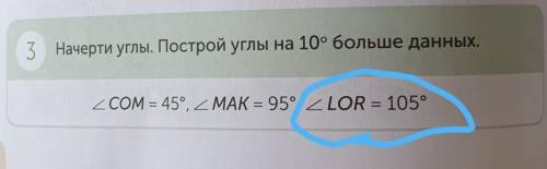 СРЛЧН если просто буквы то бан3 Начерти углы. Построй углы на 10° больше данныхZ COM = 45°, 2 MAK =
