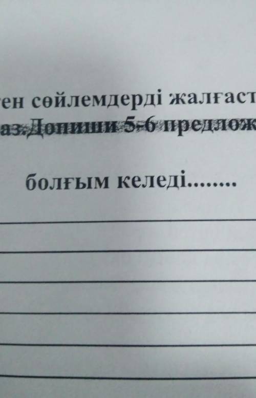 Допишите 5 предложений на эти слова 