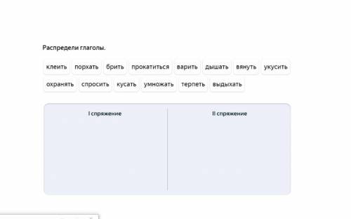 Расставьте глаголы по таблице