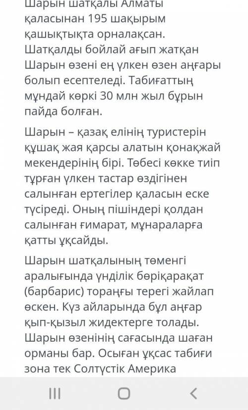 сделать сор по казахском языку ​