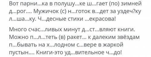 Впишите пропущенные буквы Помагите 