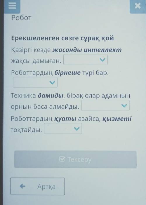 казахский 4класс 4четвердь русский. класс