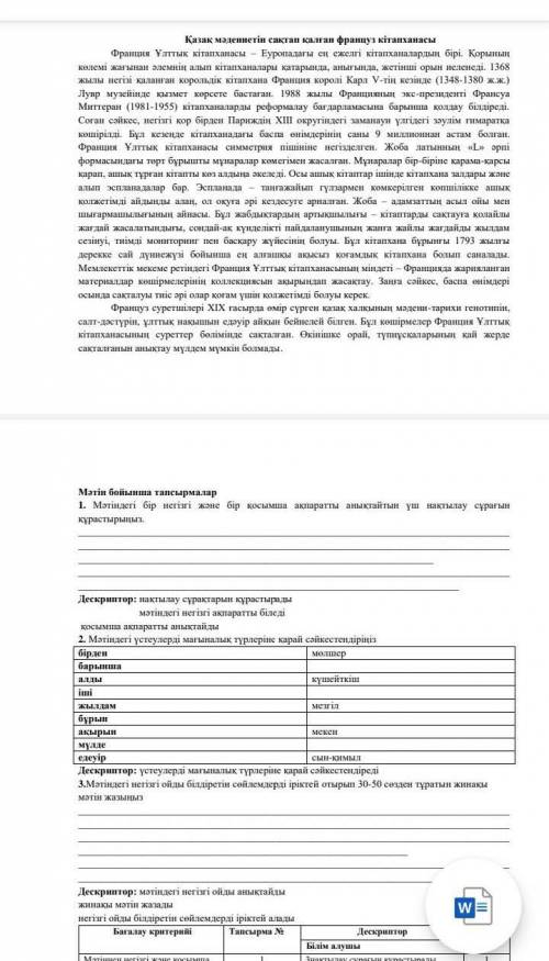 Сор көмектесіңдерші беремін қазақ тілі ​