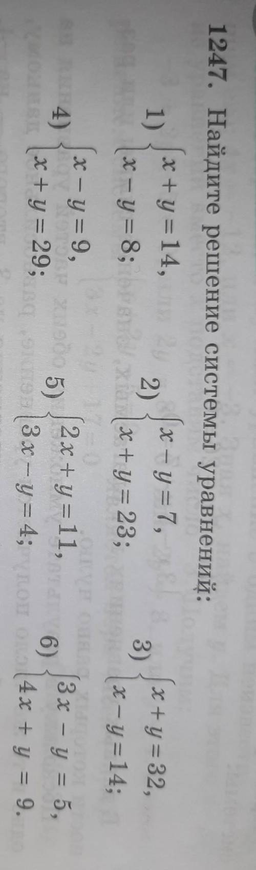 1247. Найдите решение системы уравнений: ...