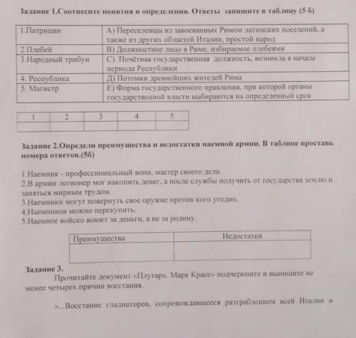 сор история всемирная 5 класс 4 четверть