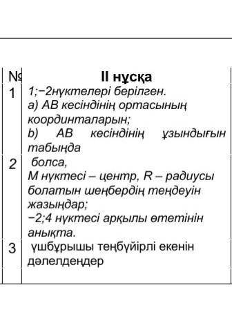 по геометрии очень 2 вариант на казахском языке 
