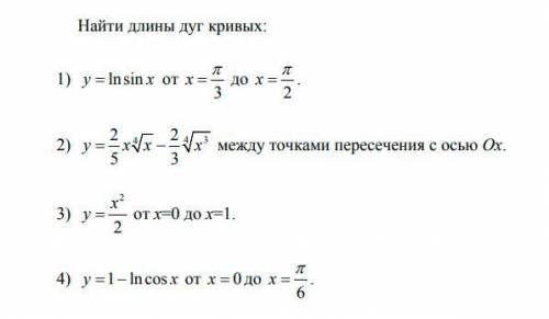 Я не понимаю ! Найти длинны дуг, и я в тупике!