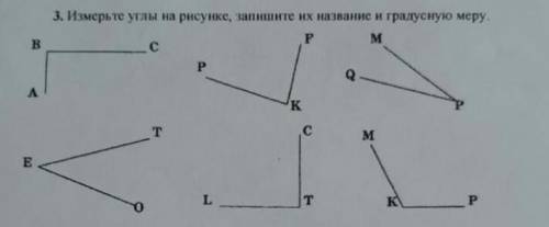 Измерьте своим транспортиром