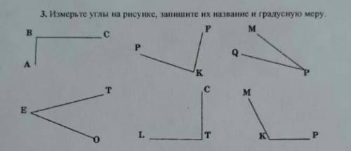 Очень измерьте своим транспортиром​