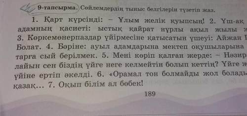 Сөйлемдердің тыныс белгілерін түзетіп жаз.
