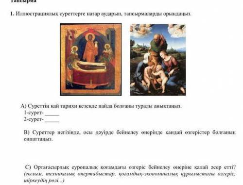 Илюстрафиялык суреттерге назат аудар тапсырмаларды орындаңыз