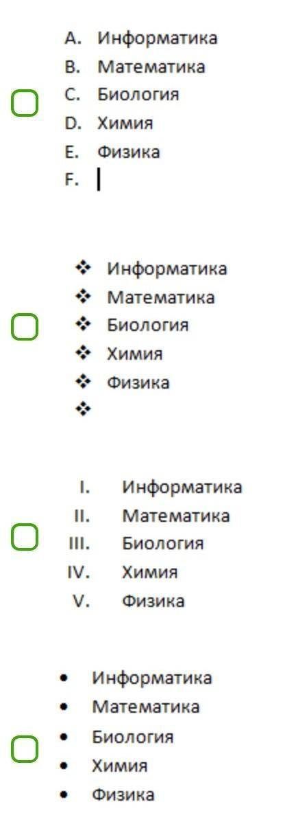 Нумерованными списками являются: быстрее​