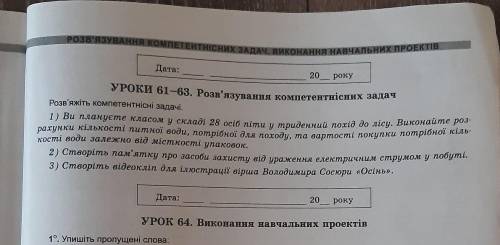 Информатика 8 класс. Задание для рабочей тетради по учебнику Рывкинд. Урок 61-63
