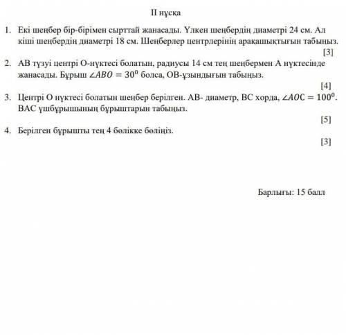 ГЕОМЕТРИЯ 7 СЫНыП 2 НУСКА⭐✨⚡