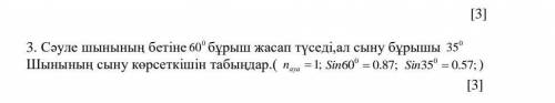 Луч на поверхность стекла 060угол, а угол преломления 035Найдите показатель преломления стекла.( 1;