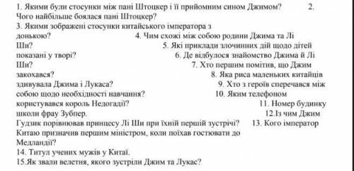 Очень ! м. енде джим Гудзик і машиніст Лукас 