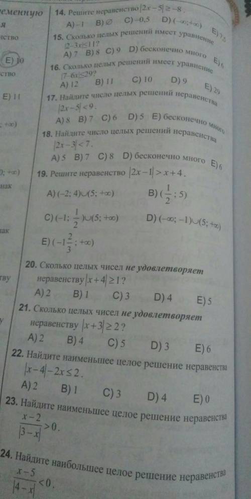 Решите неравенство от 14до 24 ( то что сможете ) 