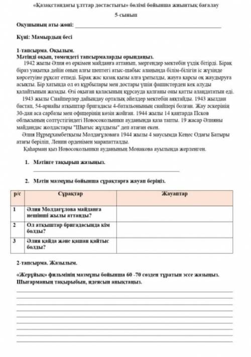 это СОР 1.назвать текст2ответить на вопросы в таблице3написать Эссе по тексту 