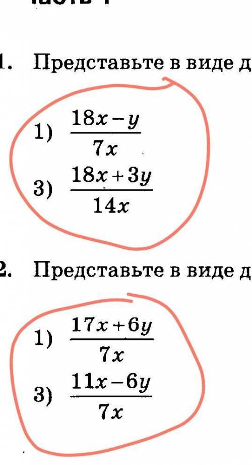 Представьте в виде дроби у меня тест 